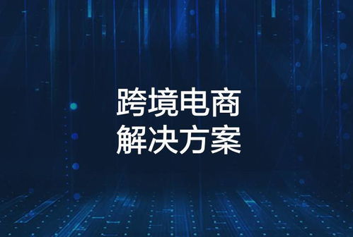 跨境電商app應(yīng)該如何開發(fā)